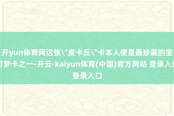 开yun体育网这张